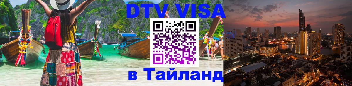 DTV Visa Thailand — прайс и условия, виза без дополнительных документов - Краби  04.10.2025 